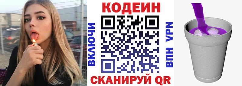 Кодеин напиток Lean (лин)  сколько стоит  Приморск 